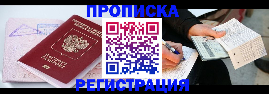временная регистрация для школы в Узловой
